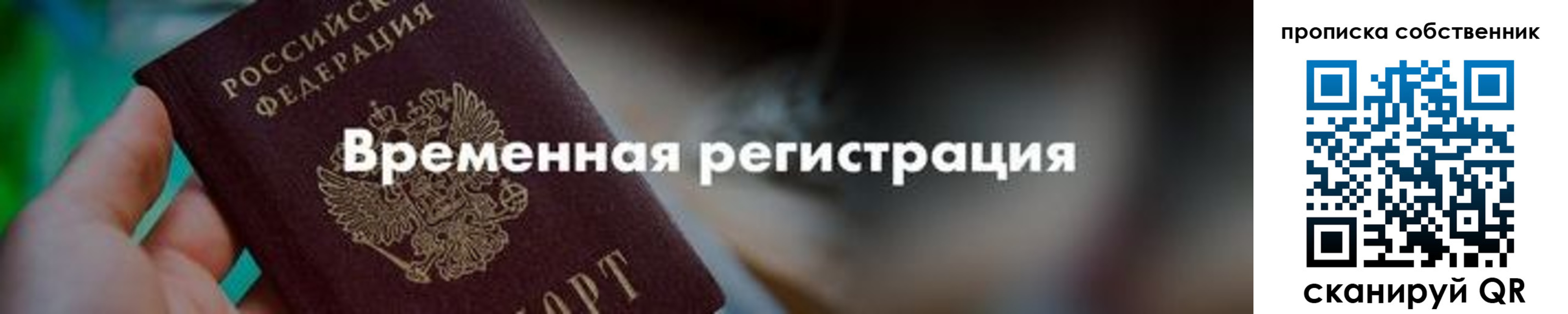 временная прописка в Плавске
